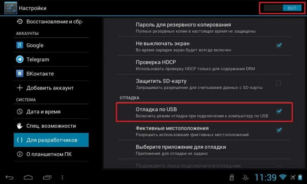 Как подключить планшет к пк. Режим отладки по usb android. включить на андроиде режим отладки. включить интернет через usb. как подключить андроид к компьютеру.