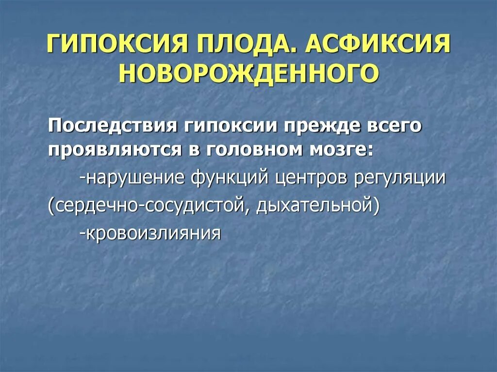 Гипоксия у новорожденного после. Симптомы внутриутробной гипоксии плода. Гипоксия и асфиксия. Гипоксия у новорожденного после. Асфиксия новорожденного классификация.