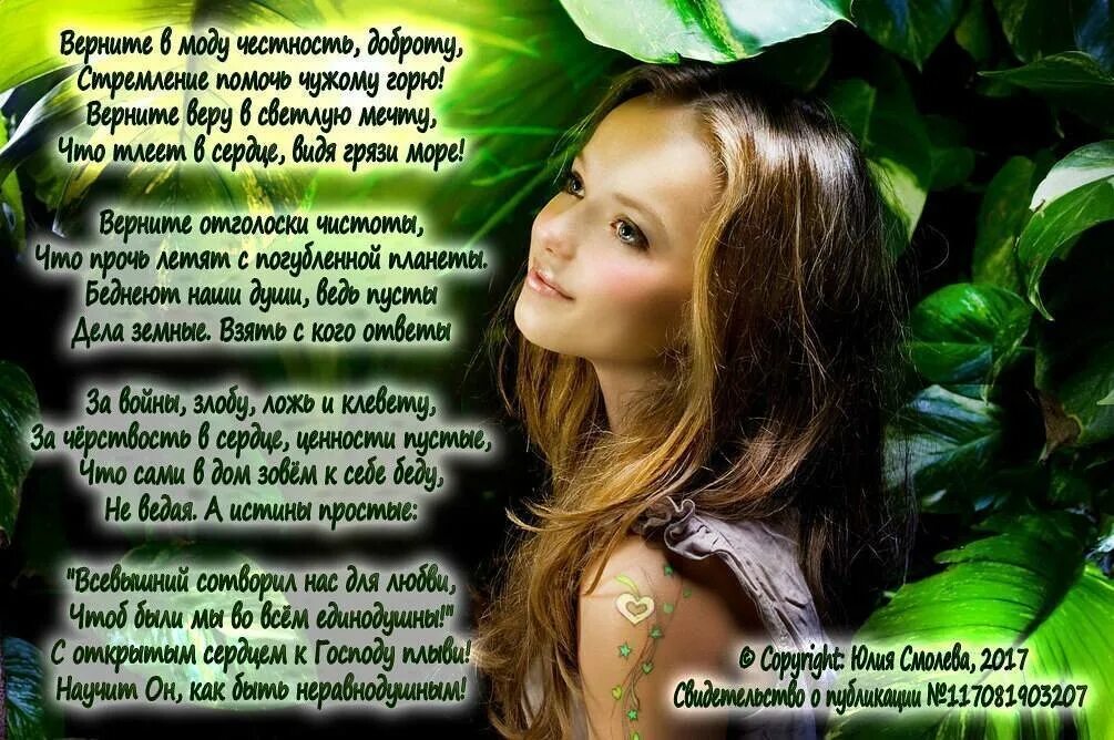 Стихи про добрую девушку