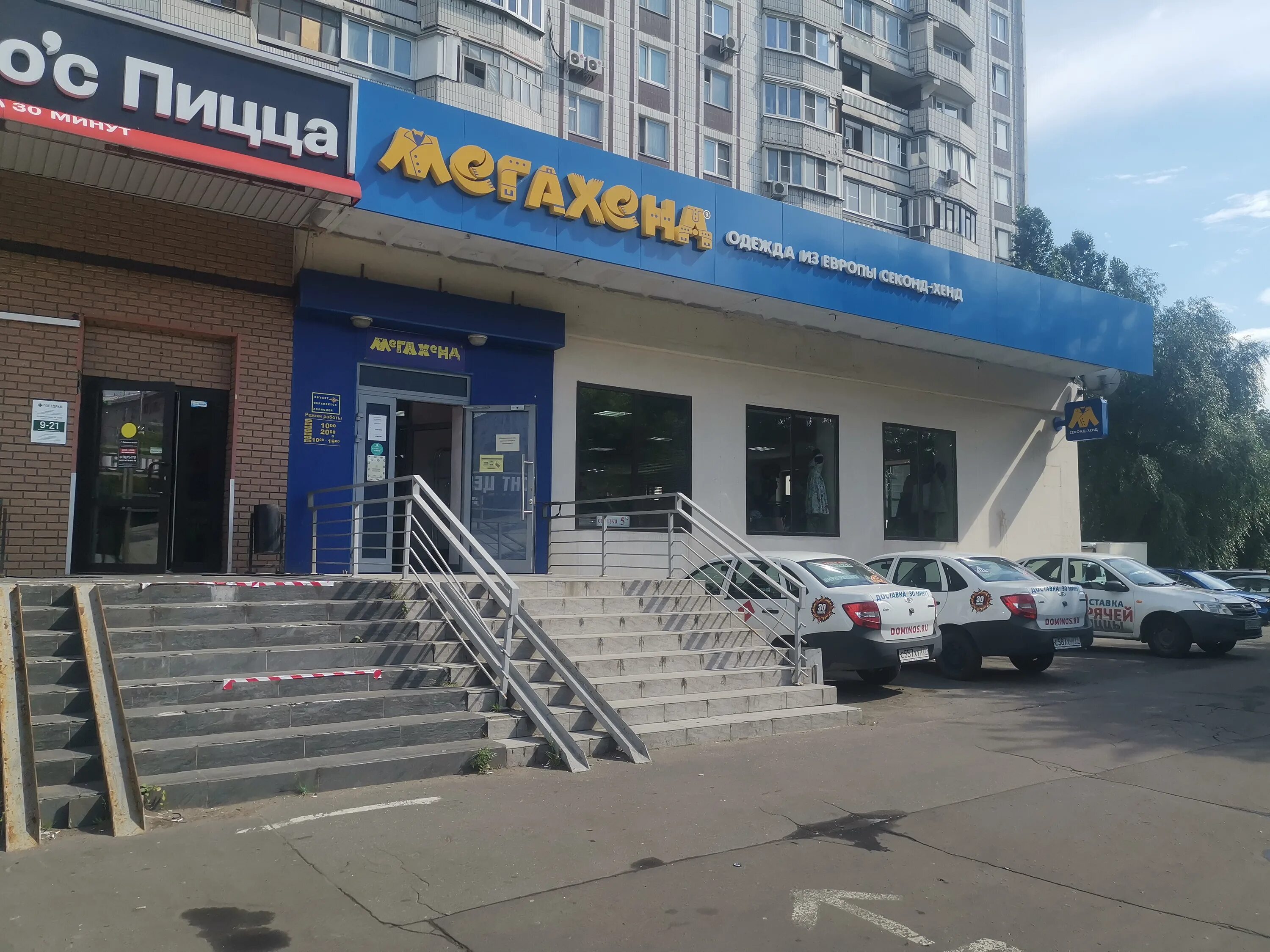 Временно не работает: Мегахенд, магазин одежды, Москва, улица Трофимова, 32, кор