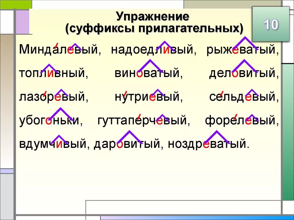 Суффикс вый. Слова с суффиксом к. Слова с 1 суффиксом. Слова с разными суффиксами. Прилагательные с разными суффиксами.