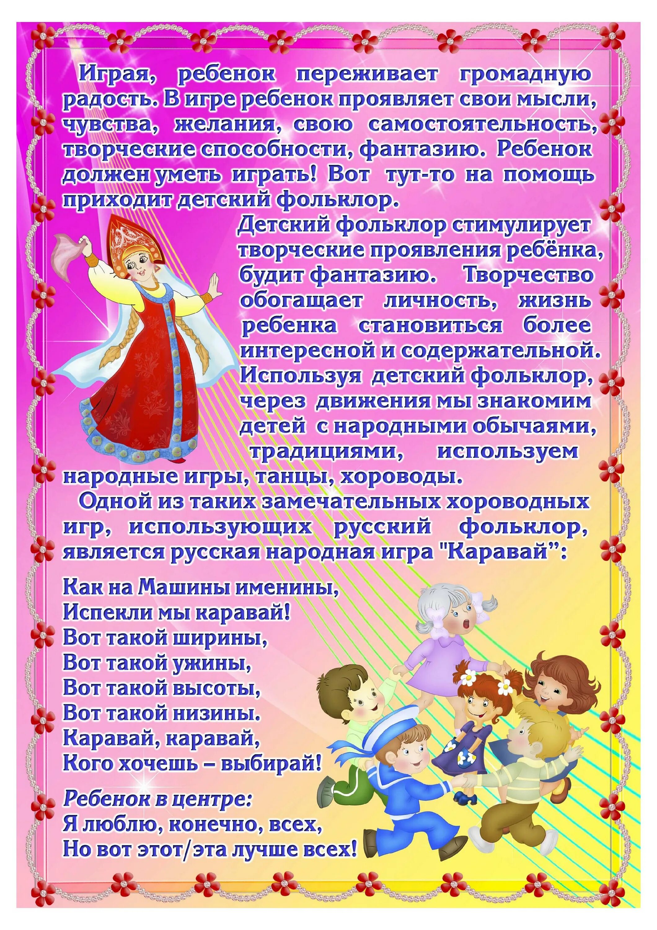 Консультация для родителей народные игры. Консультация для родителей русские народные подвижные игры. Русские народные игры ледбук. Консультация для родителей народные игры. Консультация для родителей народные игры.