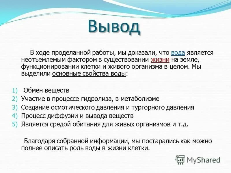 В ходе проделанной работы запятая. В ходе проделанной работы. В ходе проделанной работы я. В ходе проделанной работы. Вывод в ходе проделанной работы я.