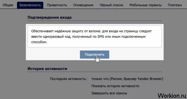 Обсуждай вход. Подтверждение входа. Подтвердить пароль ВК. Подтвердите подтверждение входа ВК. Функция подтверждения входа.