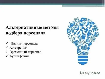 Нетрадиционные методы отбора
