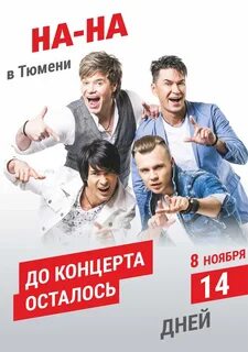 До 14 ноября осталось