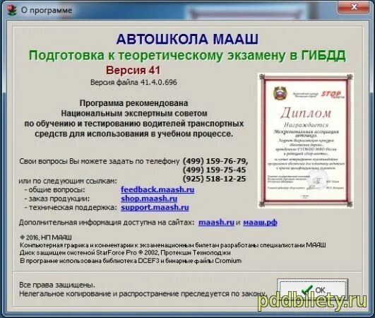 Автошкола МААШ теоретический экзамен в ГИБДД программа. МААШ автошкола МААШ. Теоретический экзамен автошкола МААШ. Автошкола МААШ подготовка к теоретическому экзамену в ГИБДД. Теоретический экзамен мааш гибдд