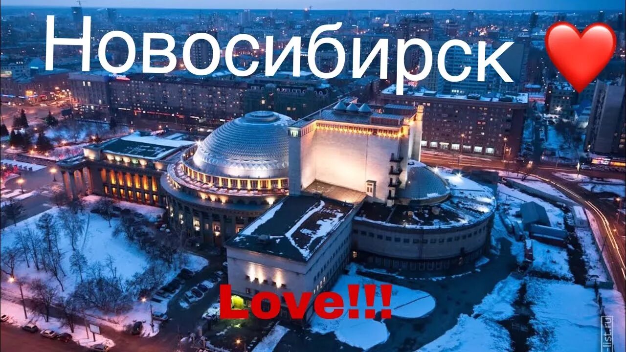 Новосибирск табличка. Новосибирск город свысока. Новосибирск надпись города. Город новосибирск название. Новосибирск столица сибири.