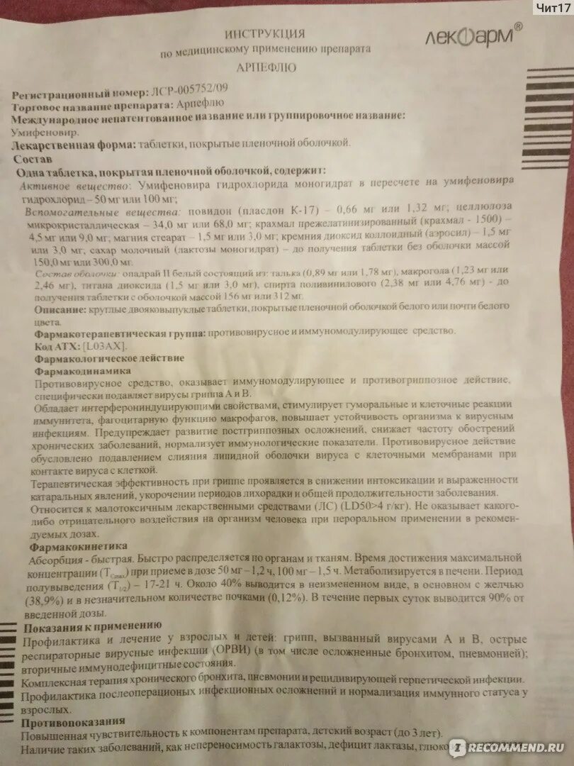 Противовирусные препараты Арпефлю инструкция. Противовирусные таблетки Арпефлю инструкция. Арпефлю противовирусное лекарство инструкция. Противовирусные препараты без побочных эффектов.