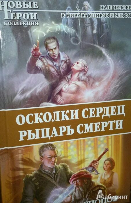 Распопов осколки сердец. Осколки сердец. Рыцарь смерти книга. Осколки сердец рыцарь смерти иллюстрации. Читать частная академия осколки полностью