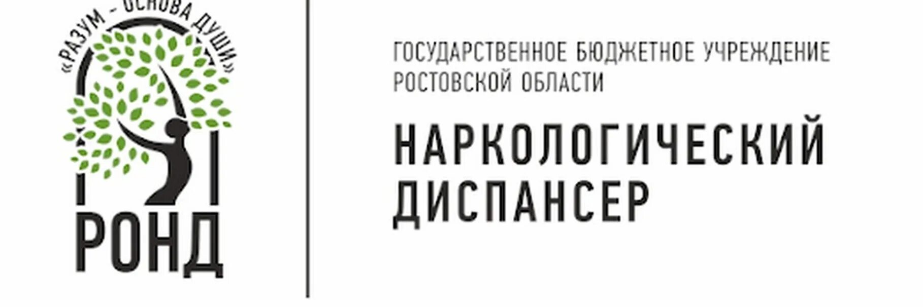 Наркодиспансер ростов. Государственный наркологический диспансер. Наркологический диспансер фото. ГБУ РО наркологический диспансер. Наркологический диспансер Ростов.