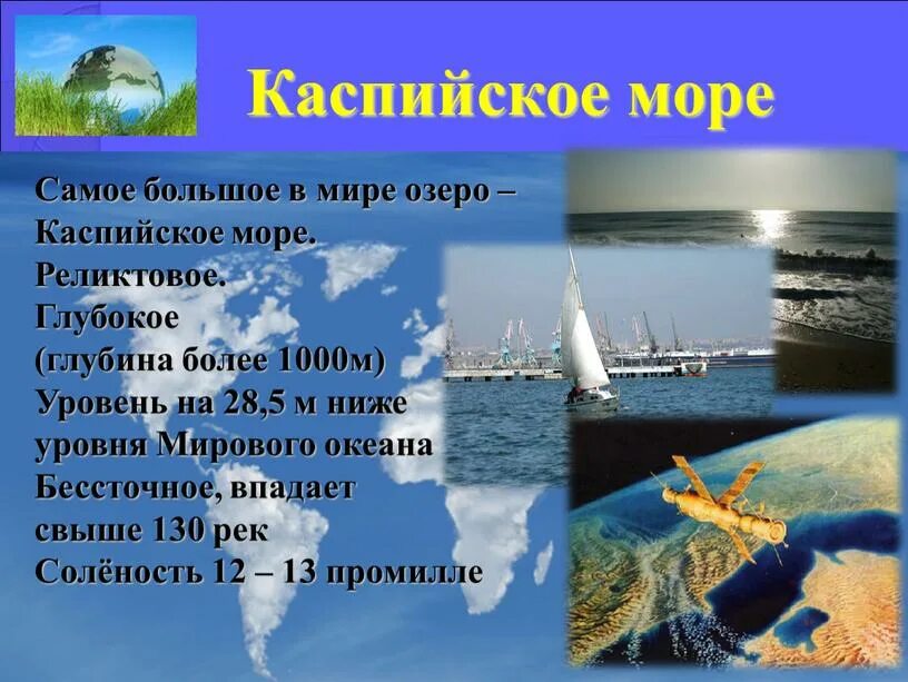 Каспийское море соленое. Плотность каспийского моря. Соленость в каспийском море. Интересные факты о каспийском море. Средняя глубина каспийского моря.