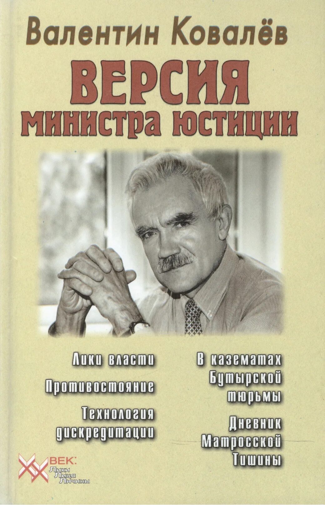 Владимир ковалев министр. Валентин ковалёв министр юстиции. Юстиция валентин ковалев. Ковалев валентин иванович. Ковалев валентин алексеевич.