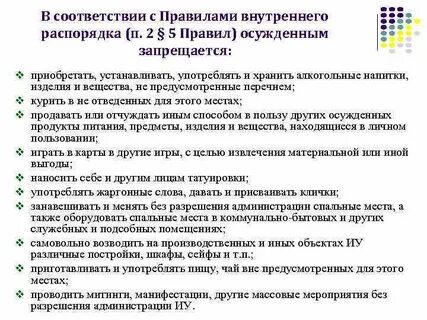 Осужденным запрещено