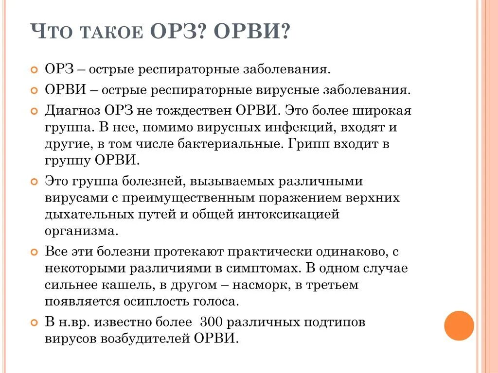 Затяжное орви. Чем отличается ОРЗ от ОРВ. ОРЗ И ОРВИ разница. В чем отличие ОРВИ от ОРЗ. Как отличить ОРЗ от ОРВИ У взрослых.