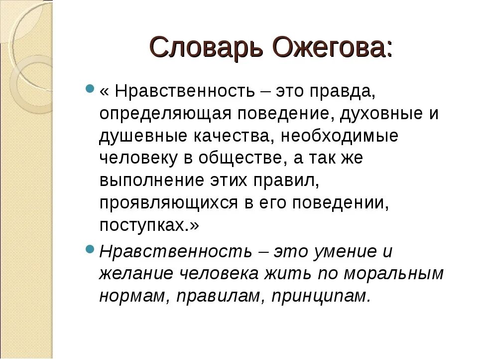 В чем проявляется нравственный выбор человека. Нравственный это. Нравственный определение. Что такое нравственный выбор из словаря Ожегова. Нравственный выбор это.