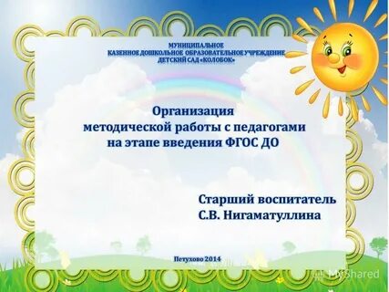 Методическая разработка воспитателя