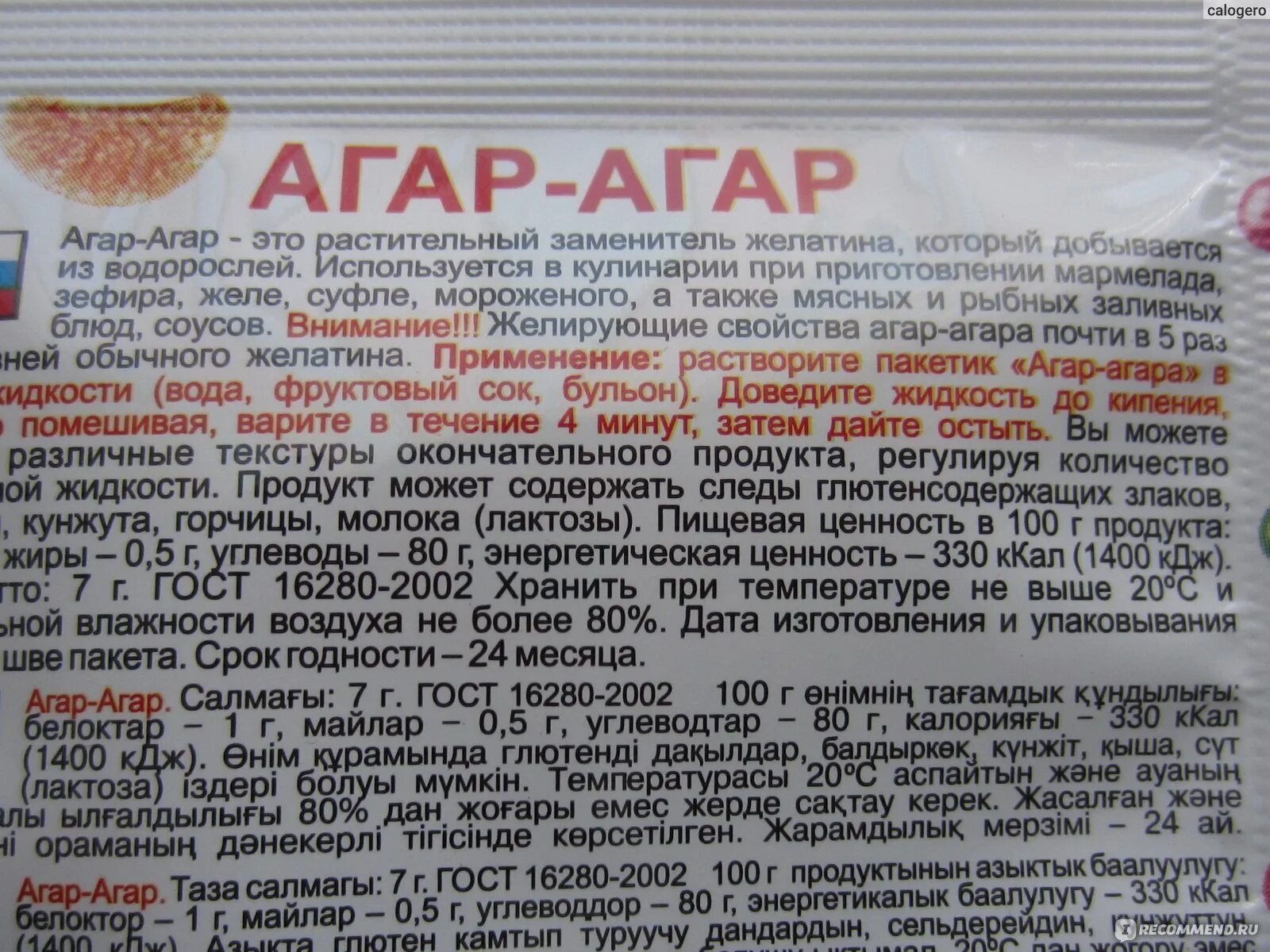 Агар агар как разводить. Агар-агар «Приправыч», 7 г. Пектин 10г Приправыч. Агар-агар Приправыч состав. Состав агар-агара пищевого.