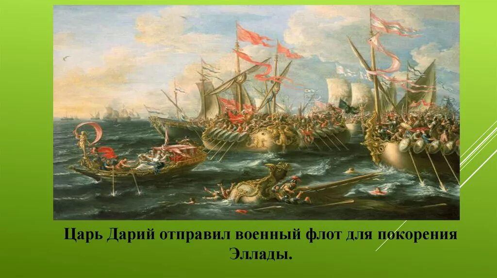 Сообщение о 1 морской победе римлян. Битва флотов Антония и Октавиана. Сражение Октавиана и Антония у мыса акций. Сражение при Акциуме 31 год до н.э. Октавиана в битве у мыса акций..