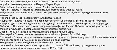 Элемент названный в честь мифологического персонажа