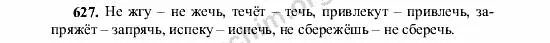 Запятая перед хотя. Упражнение 627 по русскому языку 5 класс. Русский язык 5 класс 2 часть ладыженская упражнение 627. Русский язык 5 класс часть 2 упражнение 628. Русский язык 5 класс ладыженская упражнение 596.