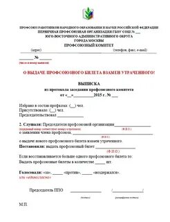 Заключение профсоюзного комитета