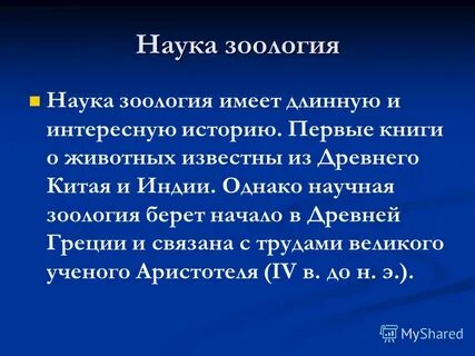 Зоология кратко