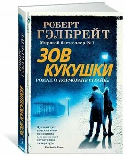 Корморан страйк книги читать