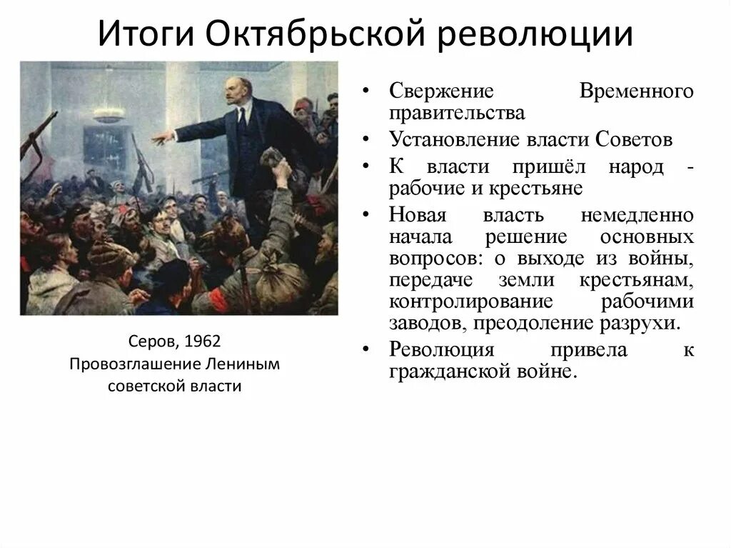 Как приходят к власти. Октябрьская революция 1917 таблица итоги. Октябрьская революция 1917 итоги. Результаты Октябрьской революции 1917. Итоги октября революции 1917.