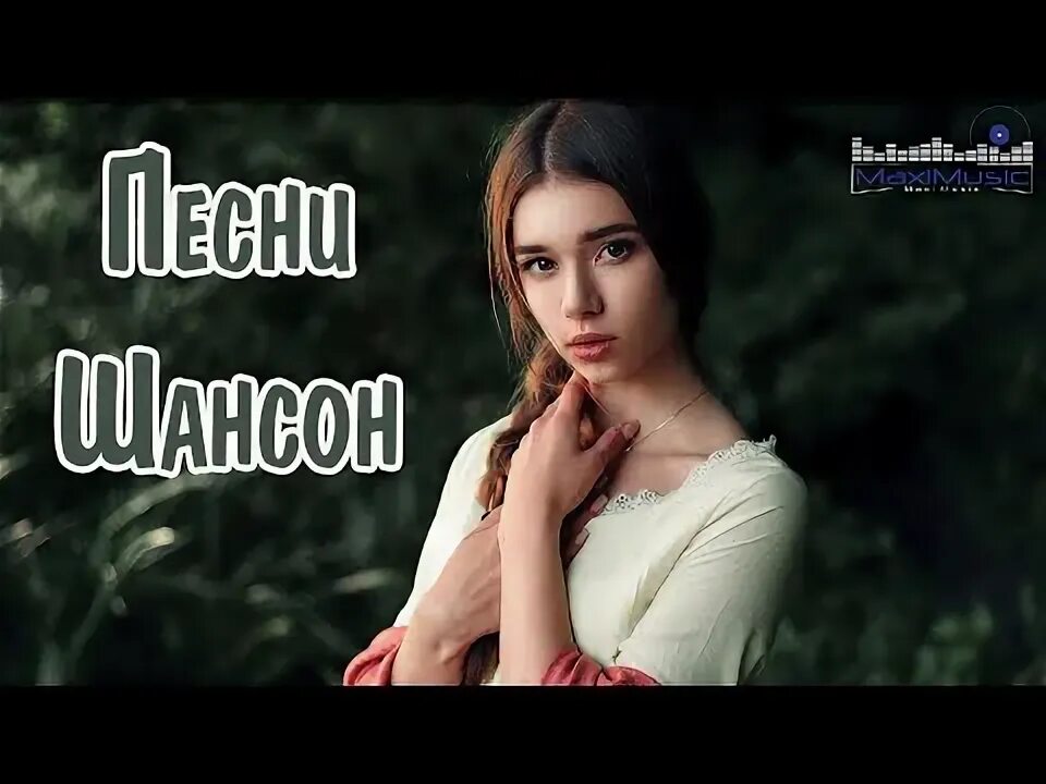 Слушать песню новинки шансона 2024. Концерты шансона 2023 года. Слушать песню новинки шансона 2024. Шансона 2021 очень красивые песни. Звезды шансона 2022.