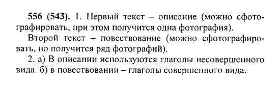 Упражнение по русскому языку 5 класс 543 Разумовская. Русский язык 5 класс Автор Разумовская. Упражнения по русскому языку 5 класс Разумовская.