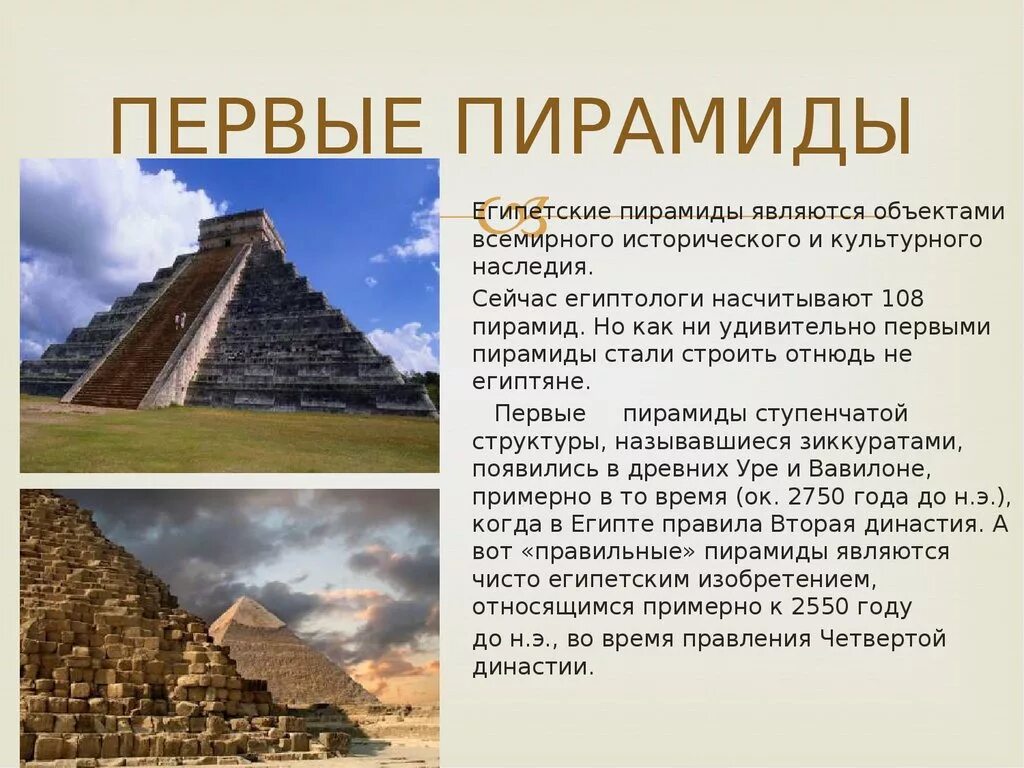 В какой стране находятся пирамиды. Объекты Всемирного культурного наследия Египта пирамиды. Загадки древних пирамид. Сообщение о пирамидах. Интересные исторические факты о пирамидах.