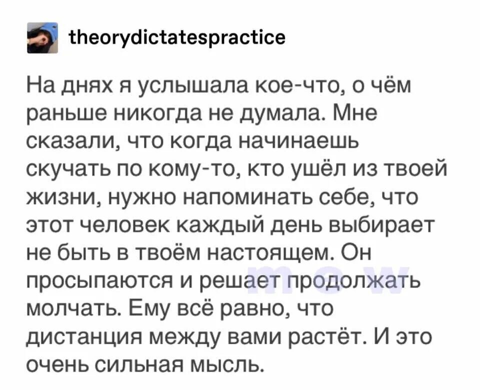 Когда начнет скучать. Когда начинаешь скучать по кому-то кто ушел из твоей жизни. На днях я услышала кое что о чем раньше никогда не думала. Когда начнешь скучать по тем кто ушел из твоей жизни , напомни себе. На дня я услышал кое-что.