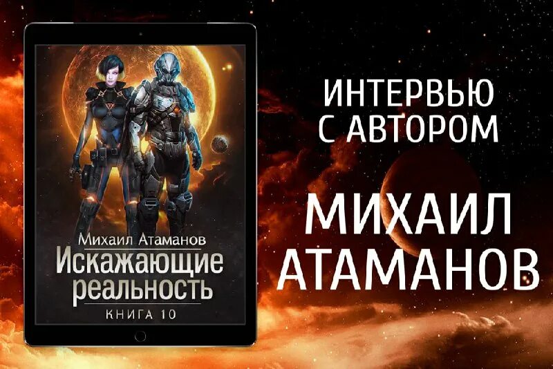 владимир осипов спец 3. литрпг про космос слушать.