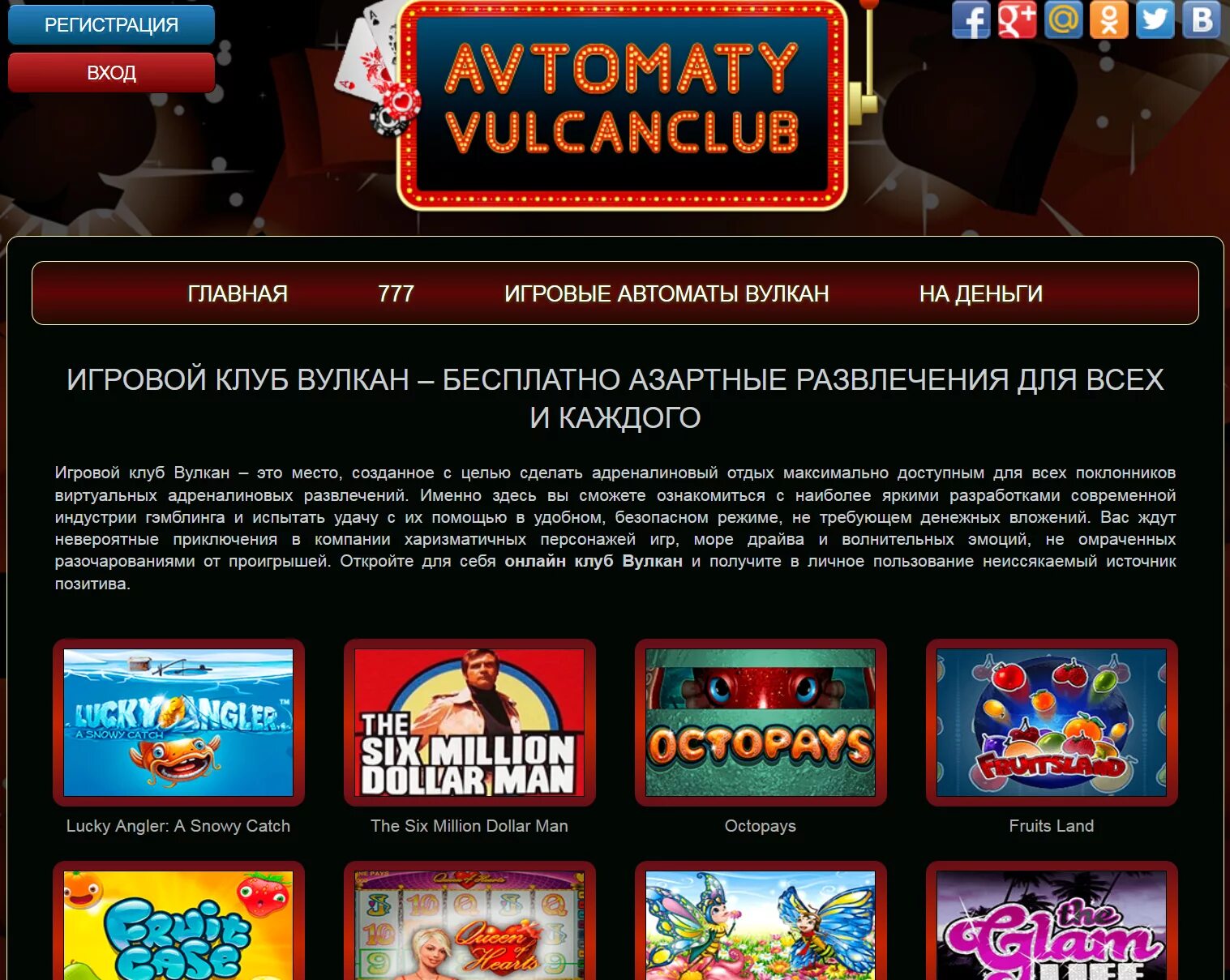 Американские игровые автоматы вулкан на деньги. Вулкан игровые автоматы. Игровые аппараты на деньги. Игровые аппараты вулкан. Вулкан клуб на деньги.