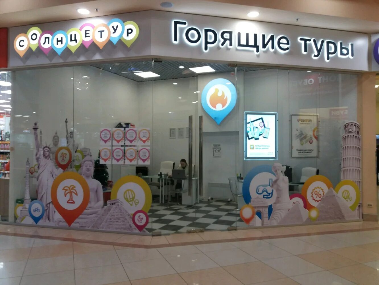 Офис солнцетур. Солнцетур иваново. Солнцетур иваново. Солнцетур турагентство логотип. Солнцетур горящие.