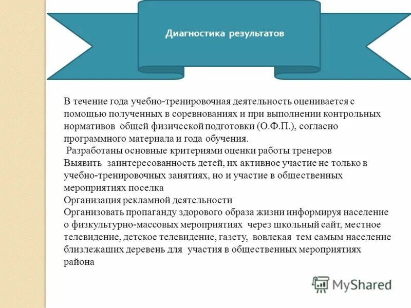 Учебно тренировочная деятельность