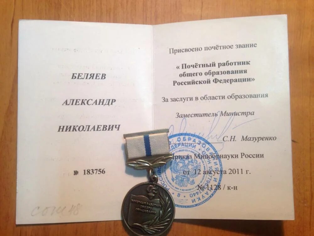 Льготы почетным работникам
