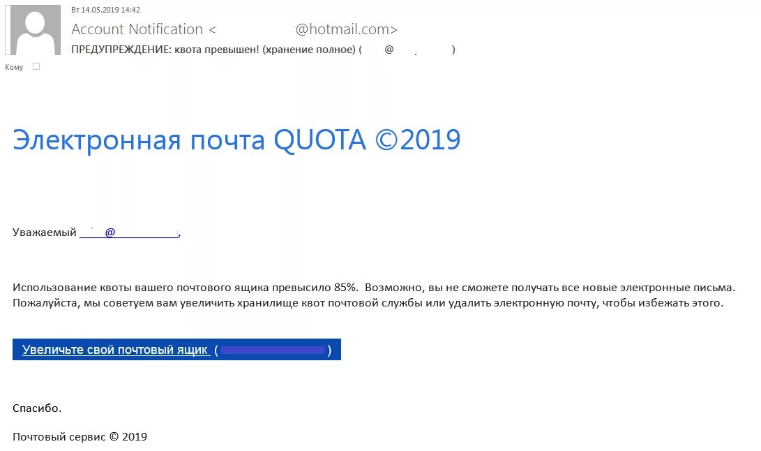 Квота почта
