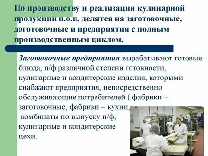 Производство продукции предприятием