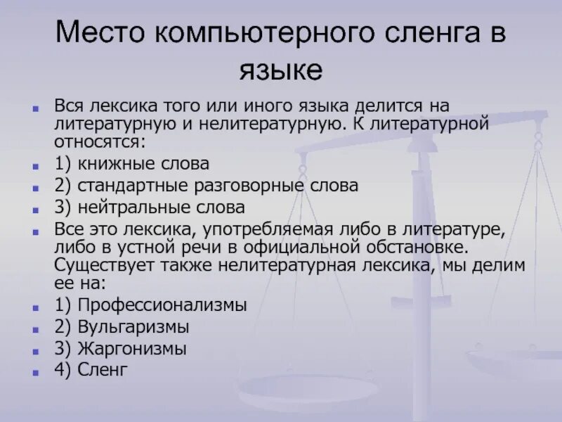 Core что значит сленг. Компьютерный сленг примеры. виды компьютерного сленга. компьютерный жаргон примеры. виды жаргона компьютерный.