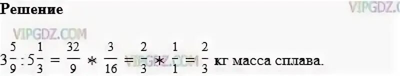Какова масса 1 дм3 сплава если масса 5 1/3. Какова масса 1 дм3 сплава если масса 5 1/3 дм3 этого сплава равна 3 5/9 кг. Какова масса 1 дм сплава если масса 5 1/3 дм этого сплава равна 3 5/9 кг. Какова масса 1 дм3 сплава если масса 5 1/3 дм3 этого сплава равна 3 5/9.