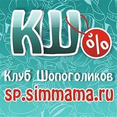 Клуб шопоголиков