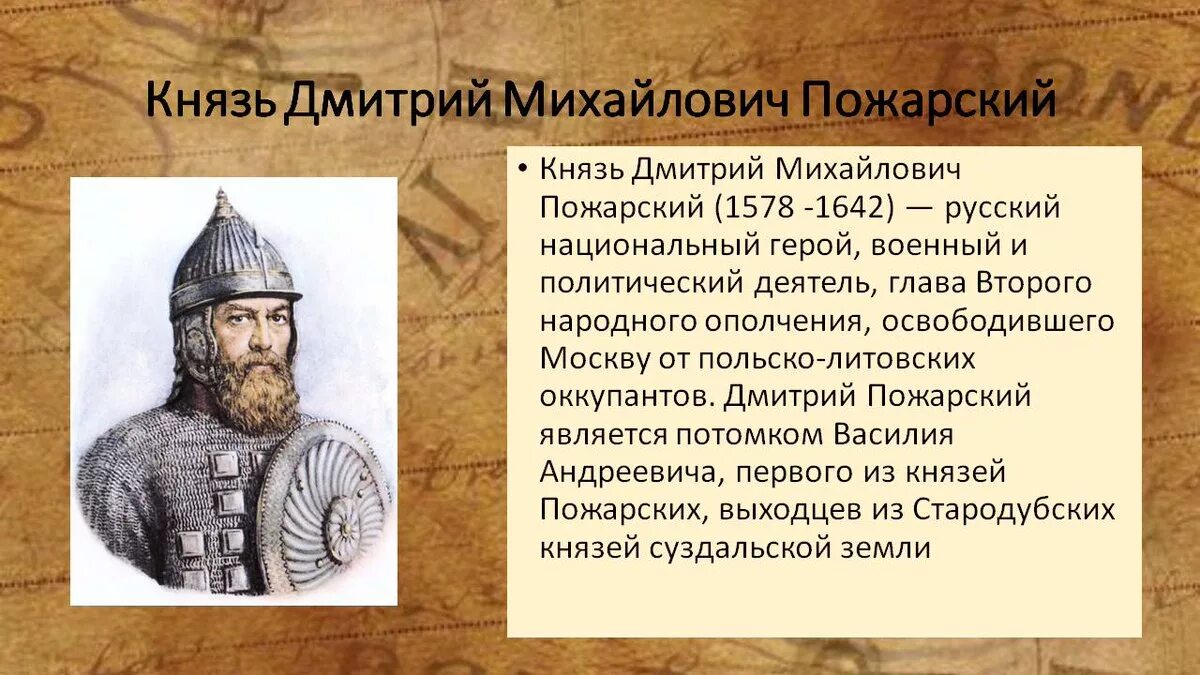 Пожарский в каком году. Дмитрий Михайлович Пожарский. Дмитрий Михайлович Пожарский (1577 – 1642). Князь Пожарский (1578–1642). Князь Дмитрий Пожарский.