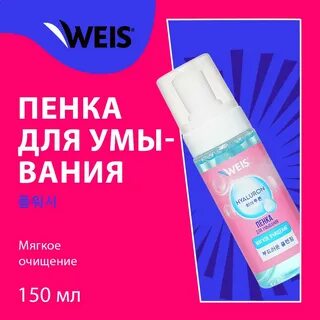 Пенка weis