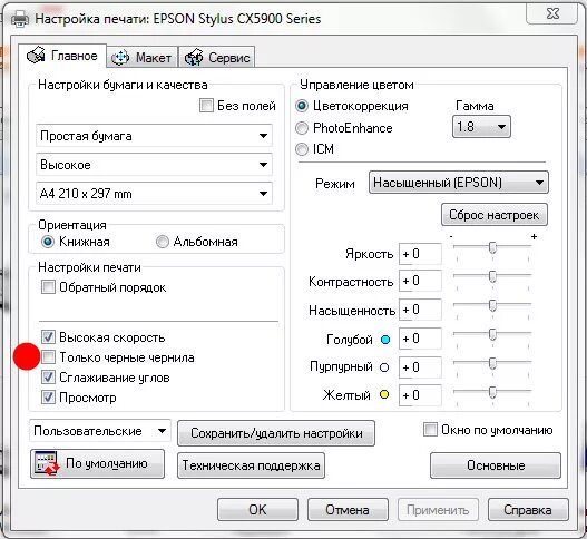 Цветной принтер Canon печатает черно-белым. Принтер Эпсон черно белая печать а3. Как настроить цветную печать на принтере. Как настроить цвет печати принтера. Как напечатать цветным на принтере