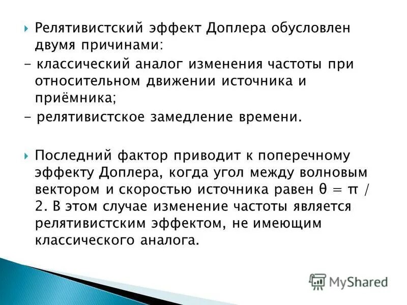 релятивистское время формула.