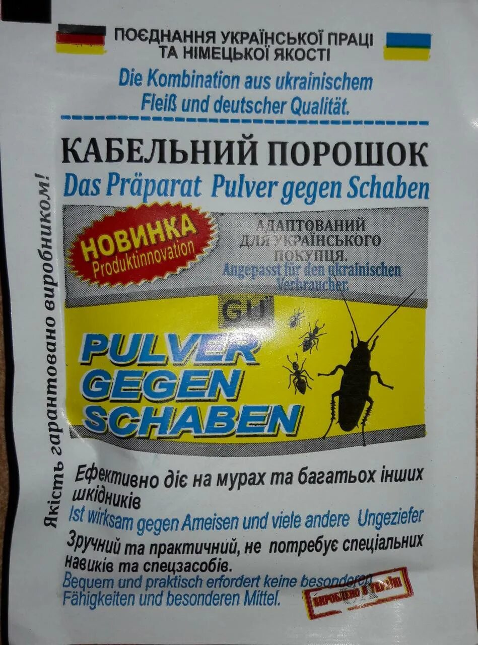 Тиурам кабельный порошок. Кабельный тиурам от тараканов. Тюрам порошок от тараканов. Порошок для тараканов тиурам.