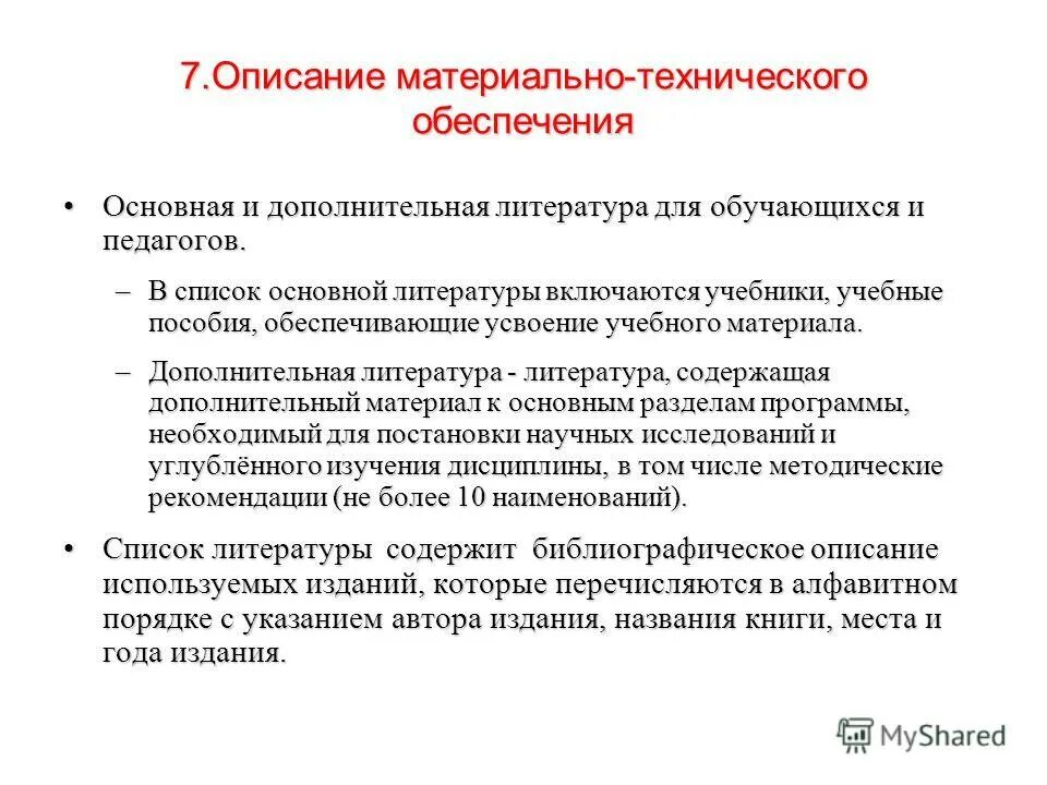 Организационный раздел программы. Включи программу учителя. Требования к рабочей программе учителя. Требования к титульному листу рабочей программы учителя по фгос. Включи программу учителя.