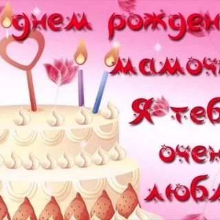 Телефоны на день рождения маме